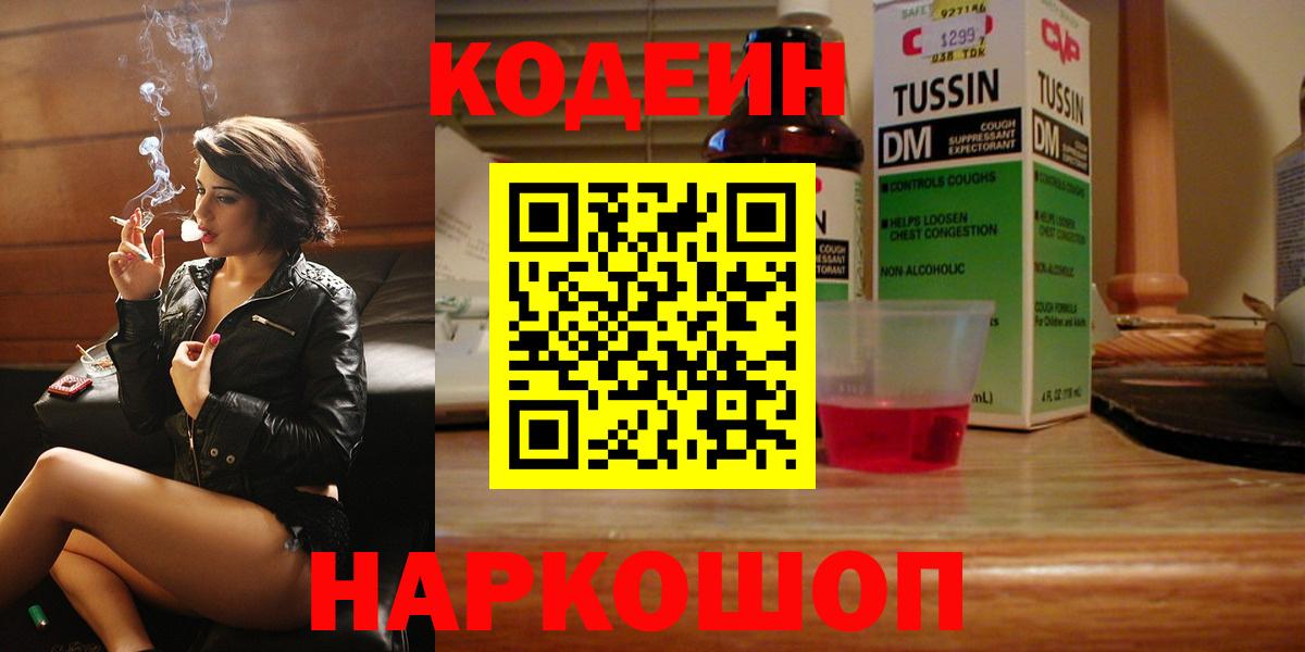 Кинель  Codein напиток Lean (лин)  Codein Purple Drank  Вход с VPN 