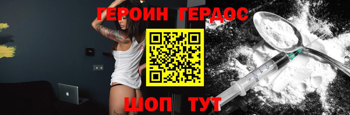 Героин хмурый Кинель