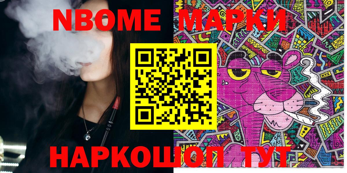 Кинель  Марки 25I-NBOMe  Вход с VPN  Наркотические марки 1,5мг 